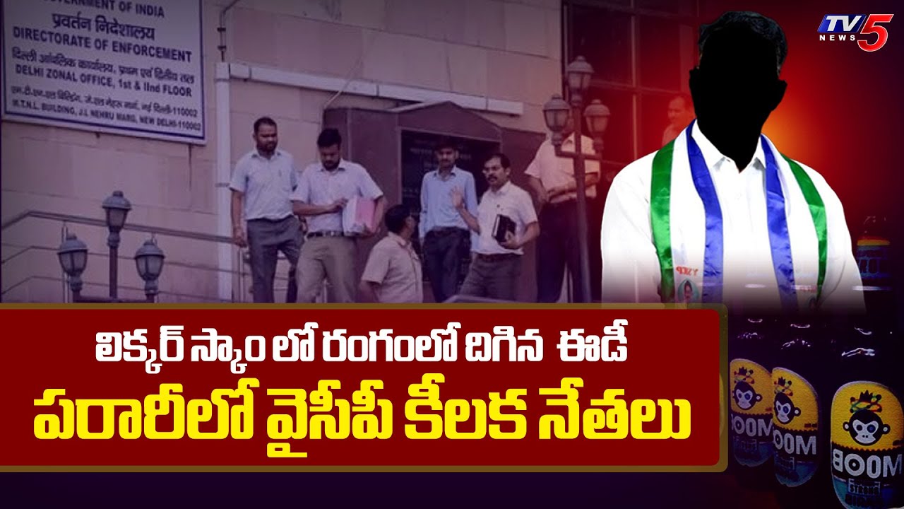 ED Joins SIT In AP Liquor Scam – Tensnion Grips In Key YCP Leaders