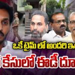 ED Raids All at Once Including Dhanunjay Reddy House in Hyderabad