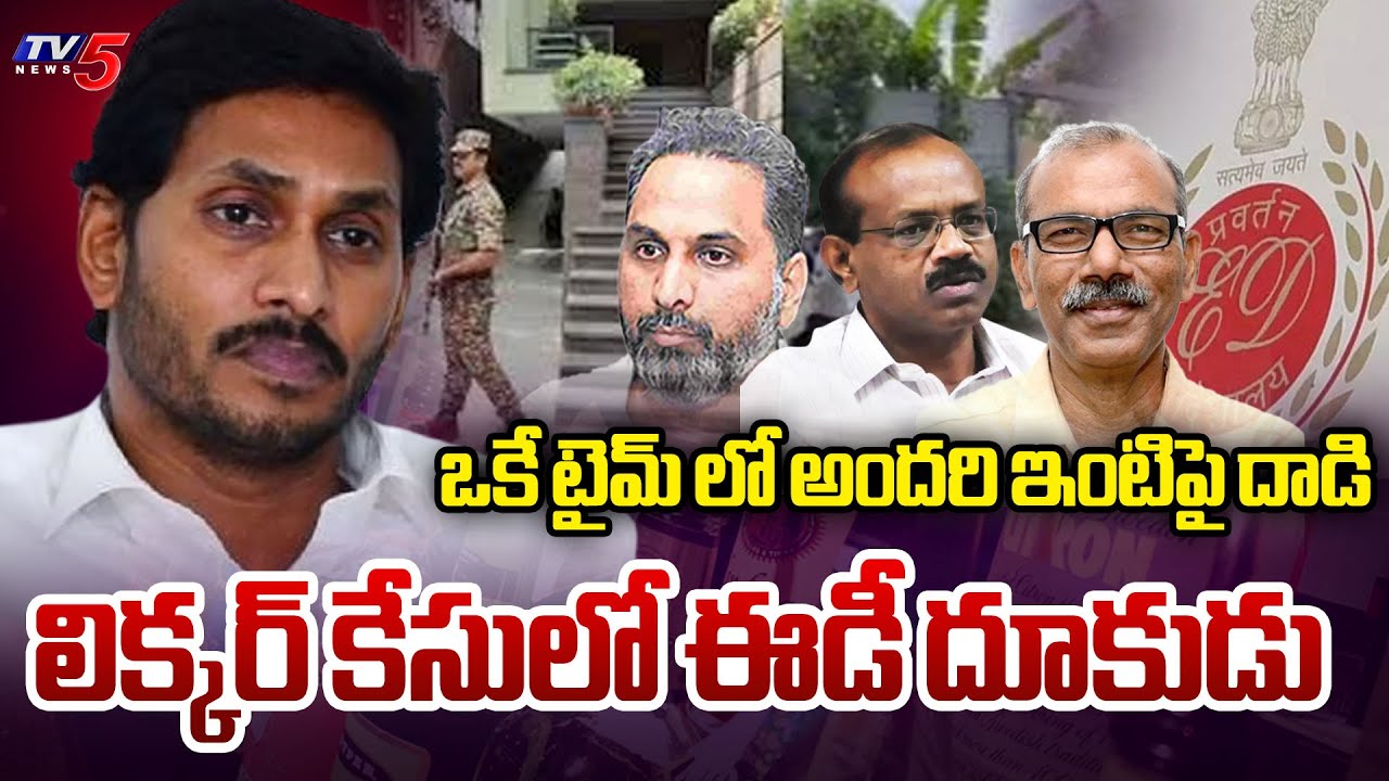 ED Raids All at Once Including Dhanunjay Reddy House in Hyderabad
