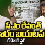 Ex Minister KTR Fires On CM Revanth Reddy Over National Herald Case