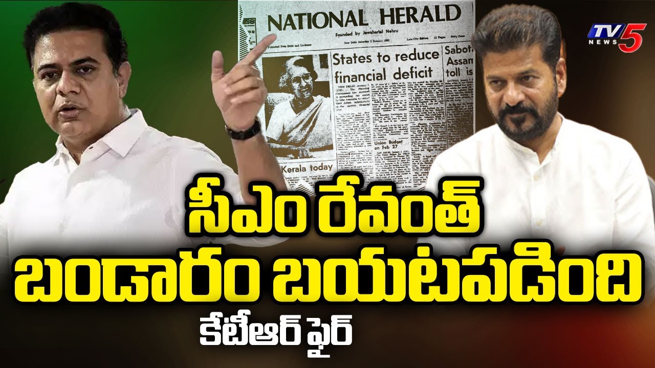 Ex Minister KTR Fires On CM Revanth Reddy Over National Herald Case
