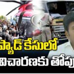 EX MLA Thopudurthi Attend Police Investigation