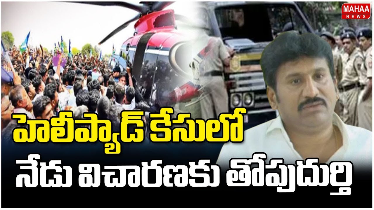 EX MLA Thopudurthi Attend Police Investigation