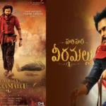 ఆ స్పెషల్‌ రోజున!