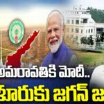 Jagan Skips Modi Event In Amaravati