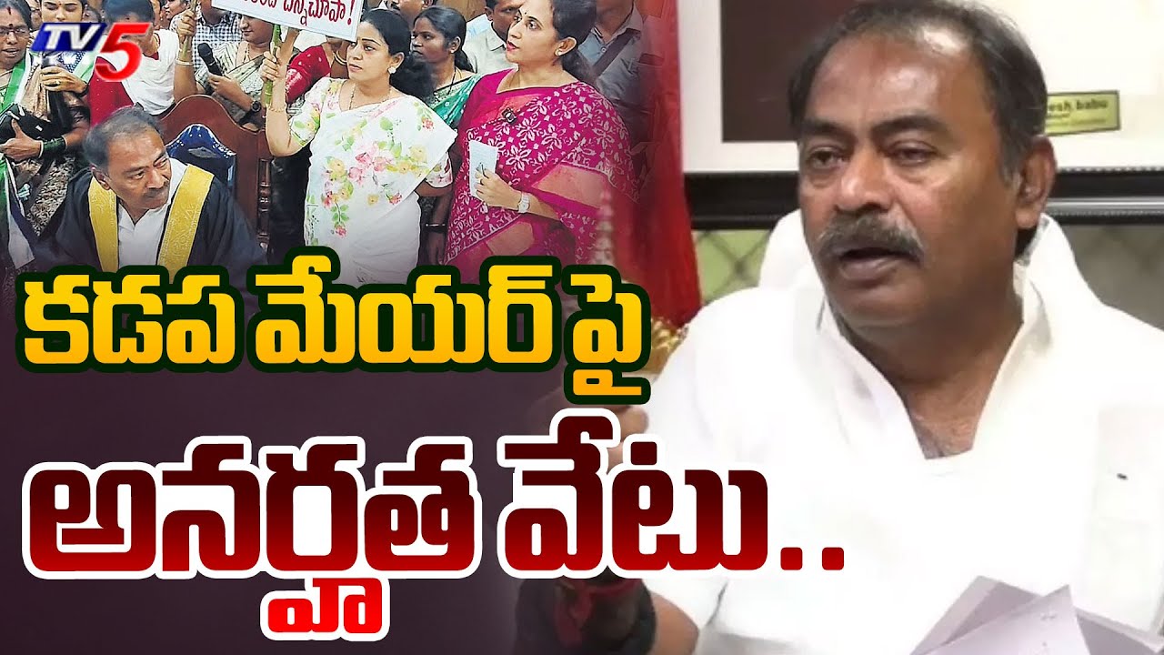 Kadapa Mayor Suresh Babu Disqualified