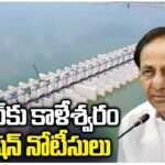Kaleshwaram Commission Notices To KCR