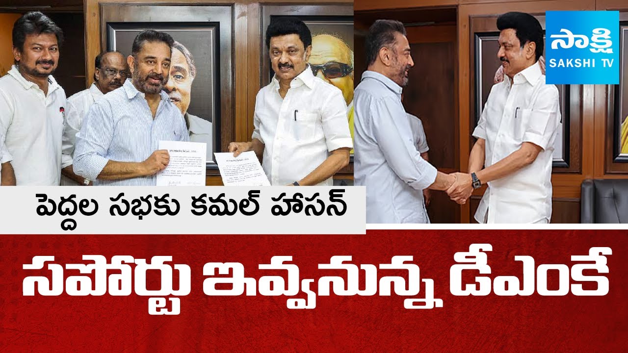 Kamal Haasan to Enter Rajya Sabha with DMK Support