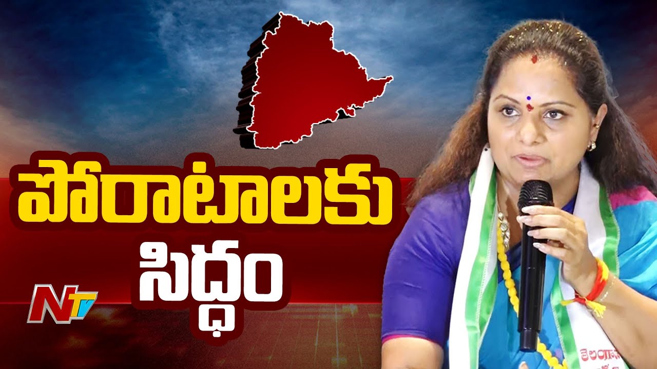 Kavitha Calls for Maha Dharna at Indira Park on June 4