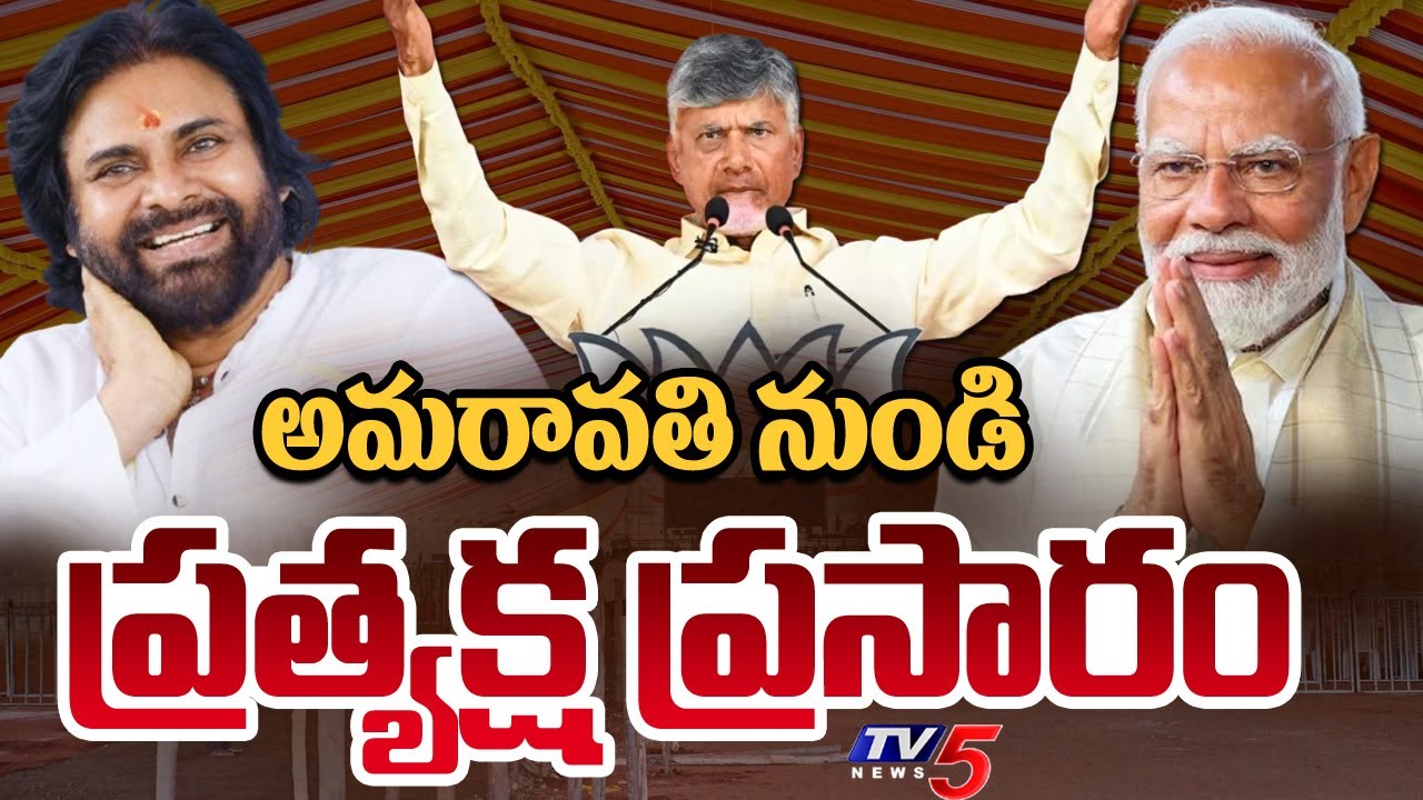 LIVE :  PM Modi Amaravati Meeting