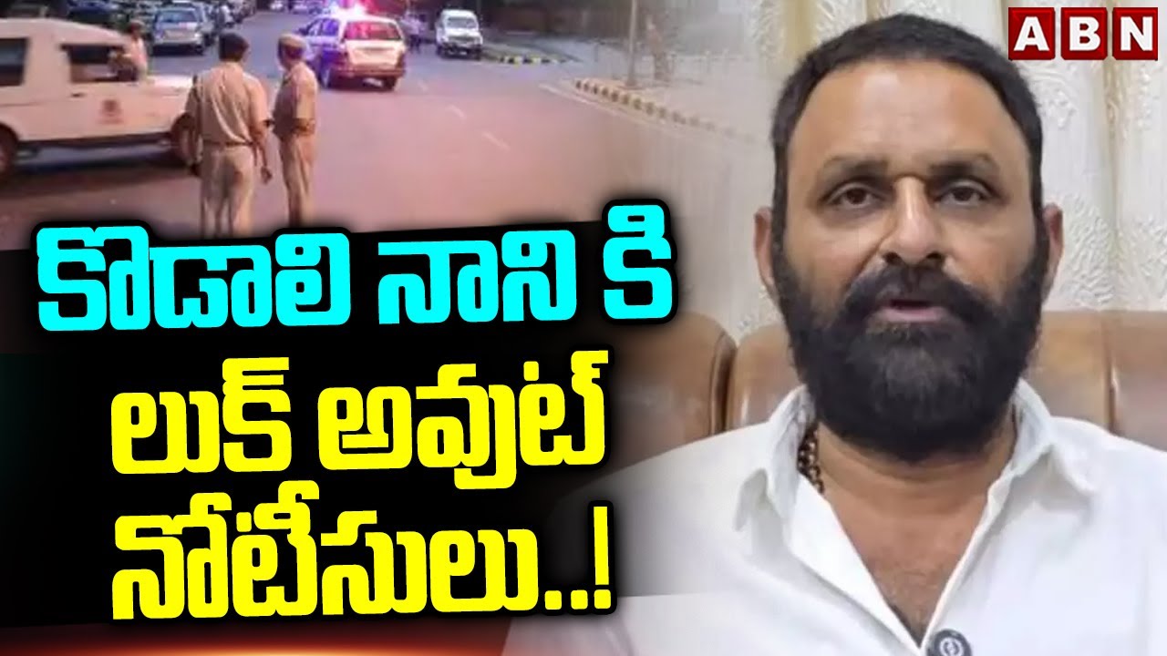 Look Out Notice To YCP Ex Minister Kodalinani