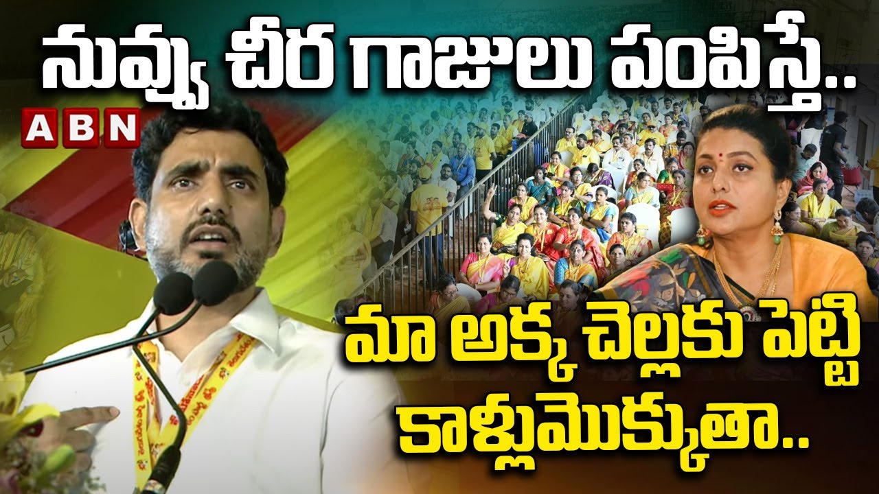 Minister Nara Lokesh Counter To RK Roja