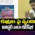 Minister Nara Lokesh Fires On YCP Leaders Over TTD