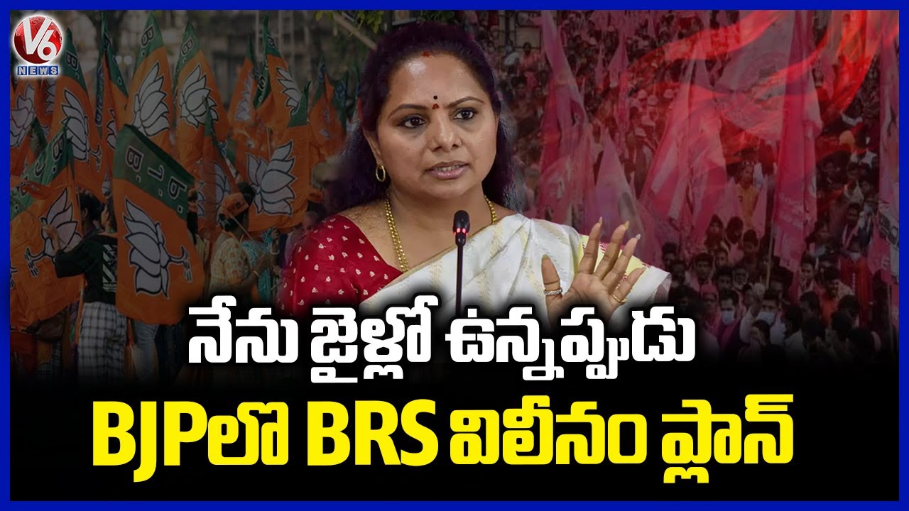 MLC Kavitha Says Don’t Merge BRS With BJP
