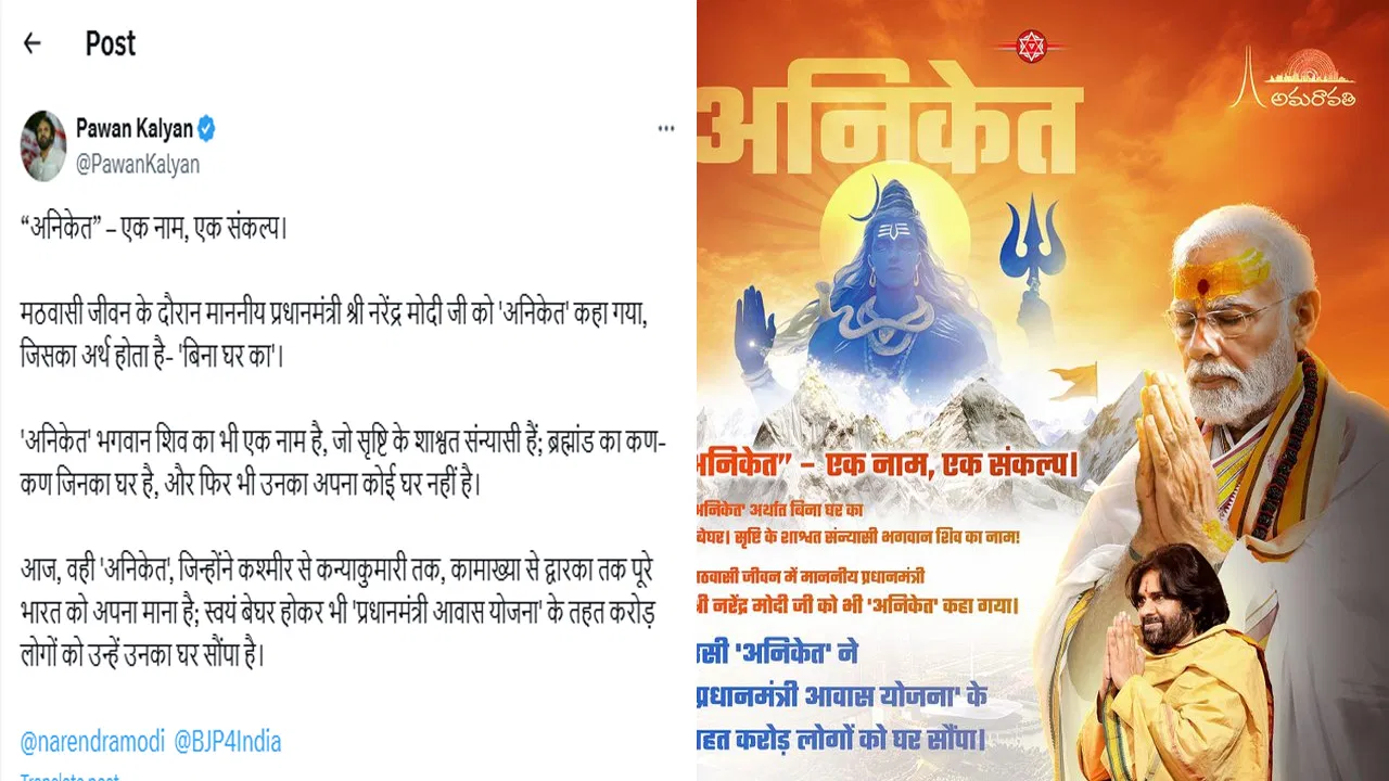 Pawan Kalyan Described PM Modi In A Tweet As `Aniketh’, Reveal His Name During `Sanyasa Deeksha’