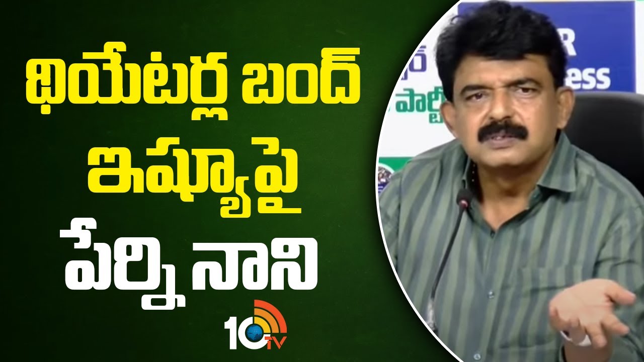 Perni Nani On Theaters Bandh Issue