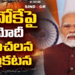 PM Modi key statement on POK