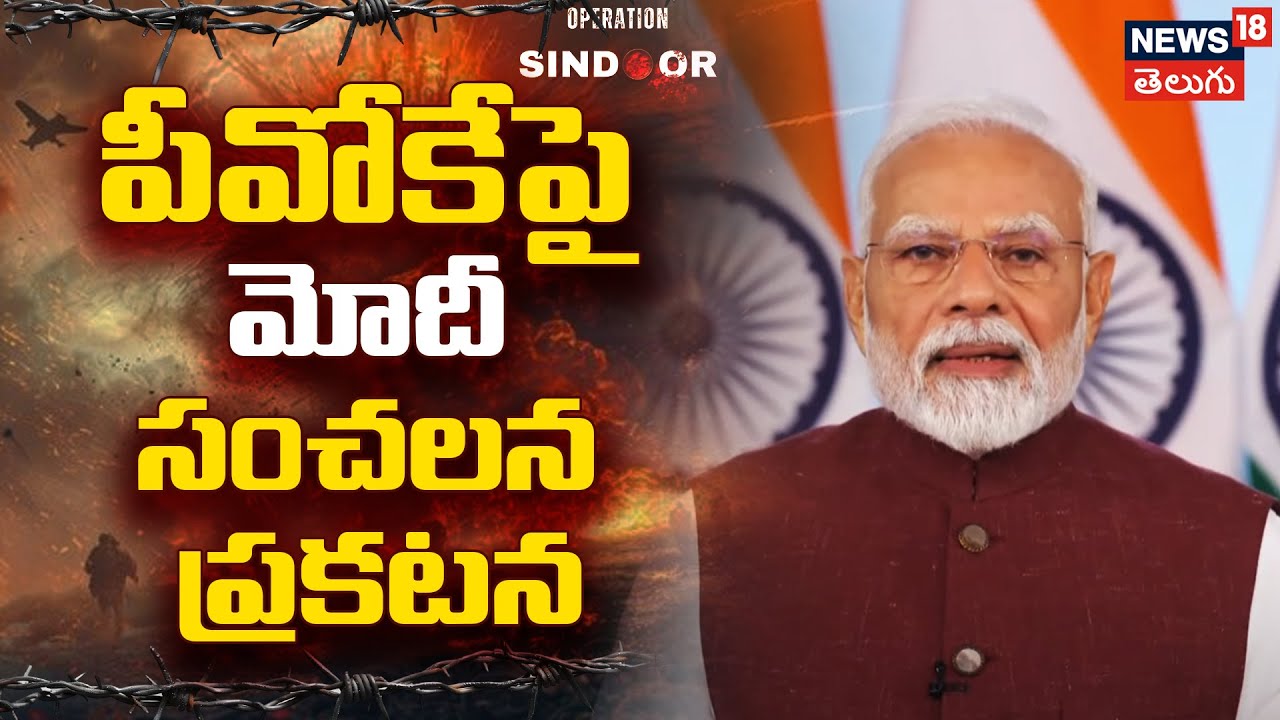 PM Modi key statement on POK