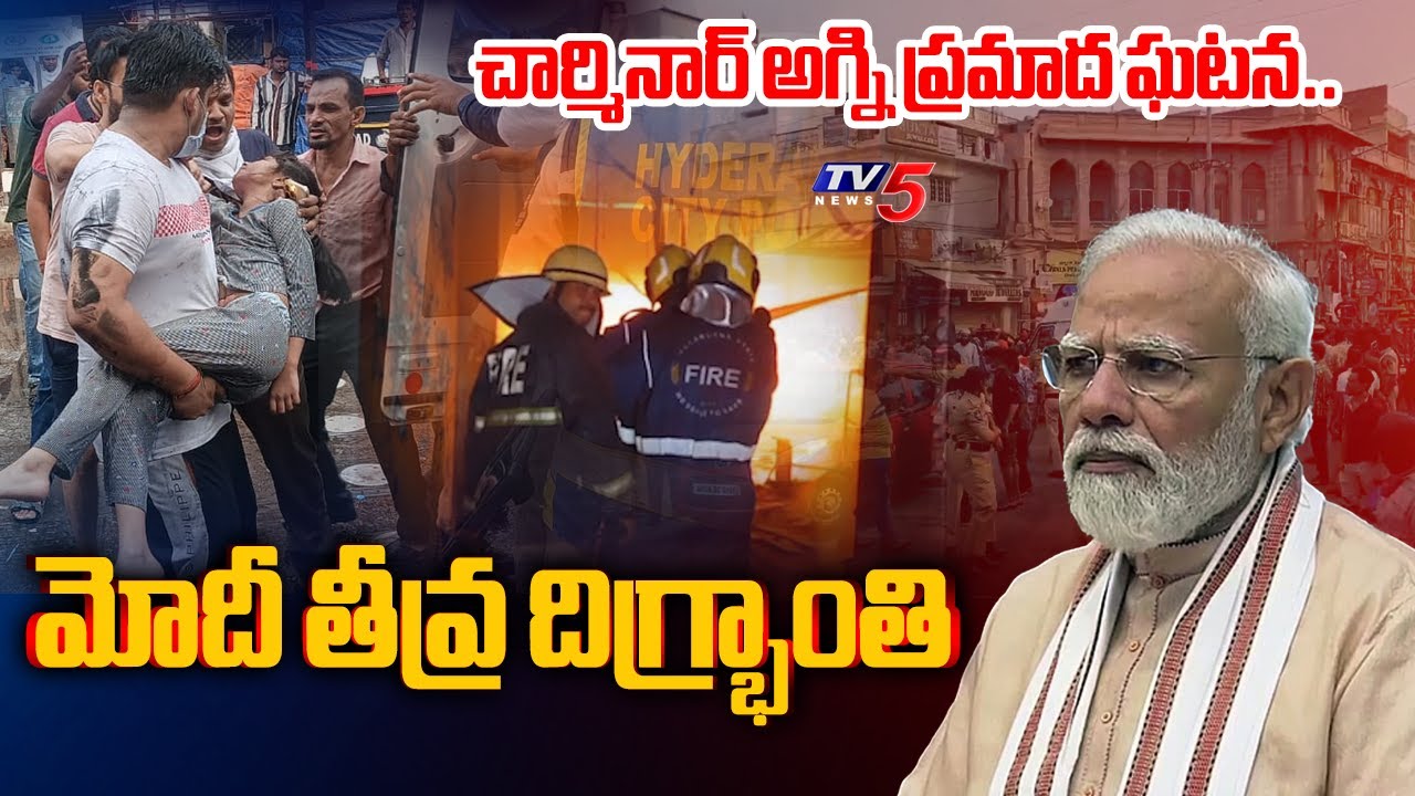 PM Modi Responded Charminar fire incident
