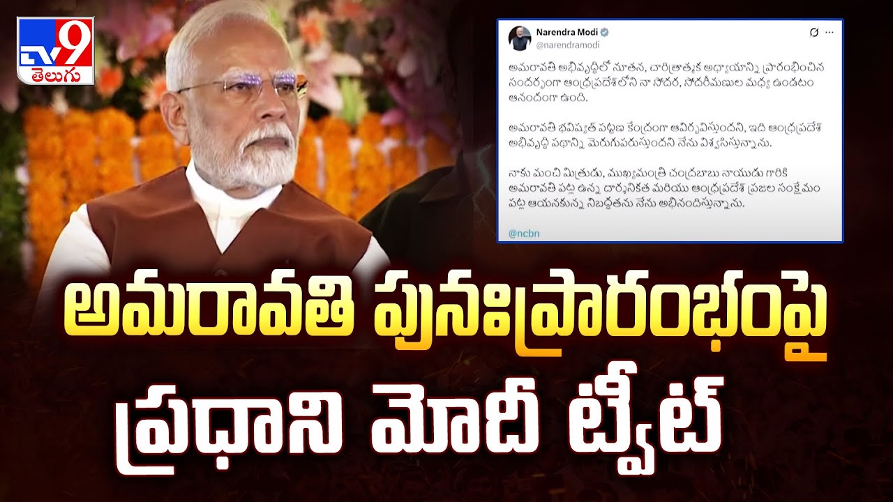 PM Modi Tweet On Amaravati Re Launch