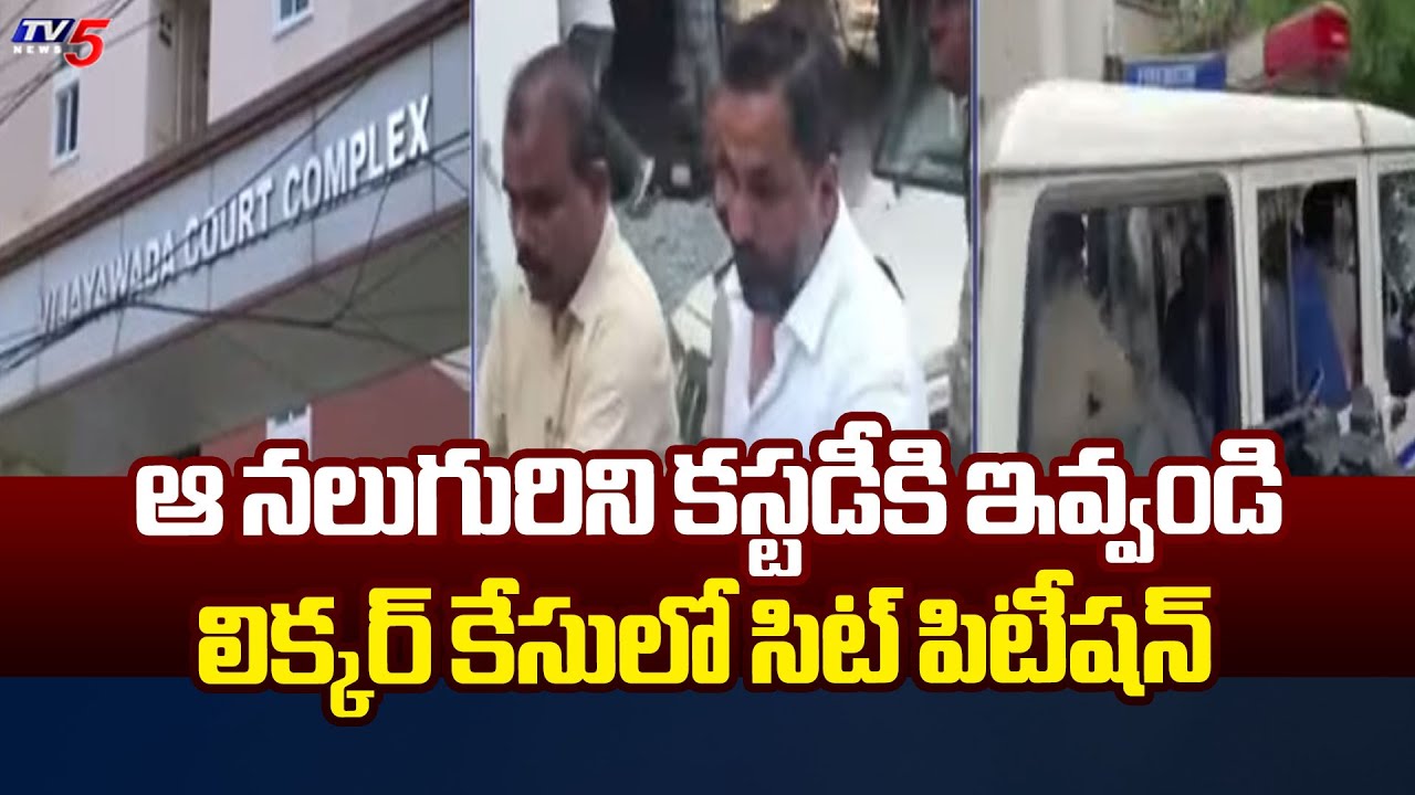Remand Extended For Accused In AP Liquor Case