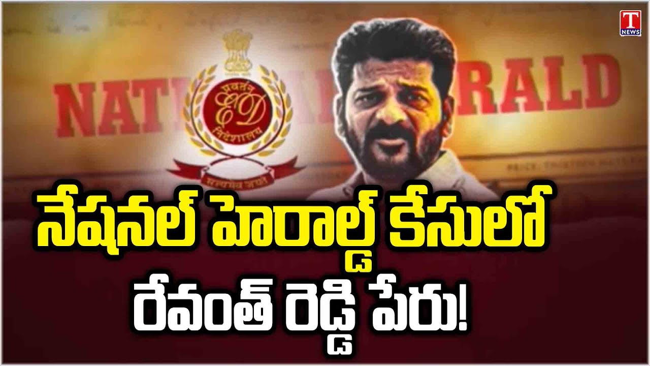 Revanth Reddy Name in ED Chargesheet in National Herald Case