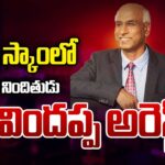 SIT Arrested Key Accused Govindappa In AP Liquor Scam