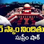 Supreme Court BIG SHOCK To AP Liquor Scam Accused