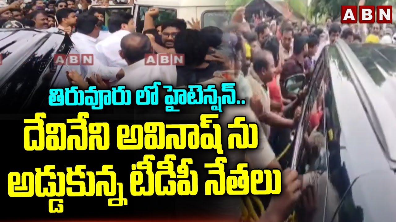 TDP Leaders Big Shock To Devineni Avinash