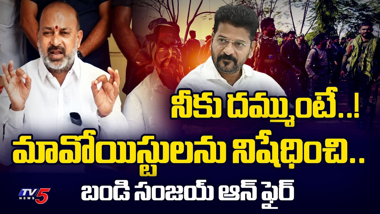 Union Minister Bandi Sanjay Fires On CM Revanth Over Maoists In Telangana