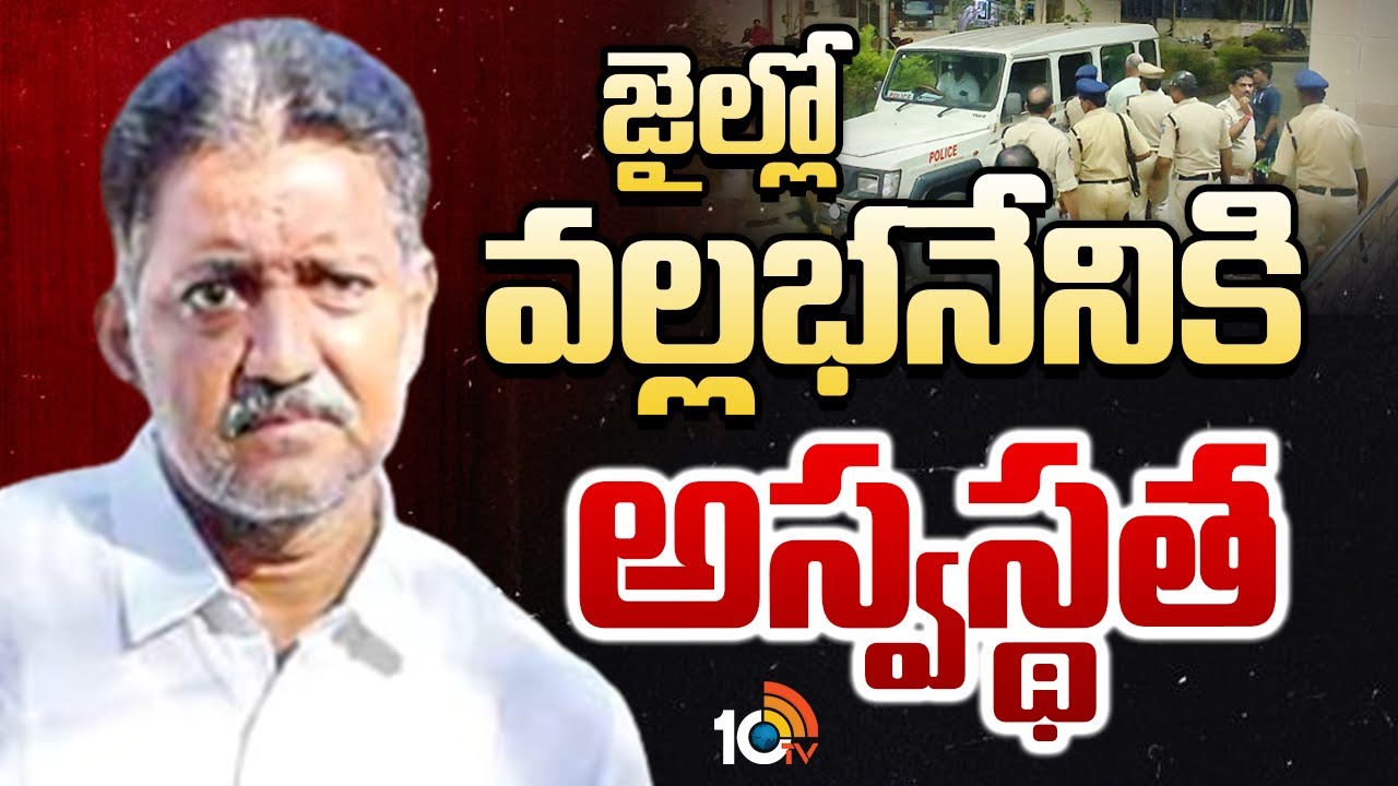 Vallabhaneni Vamsi Hospitalized