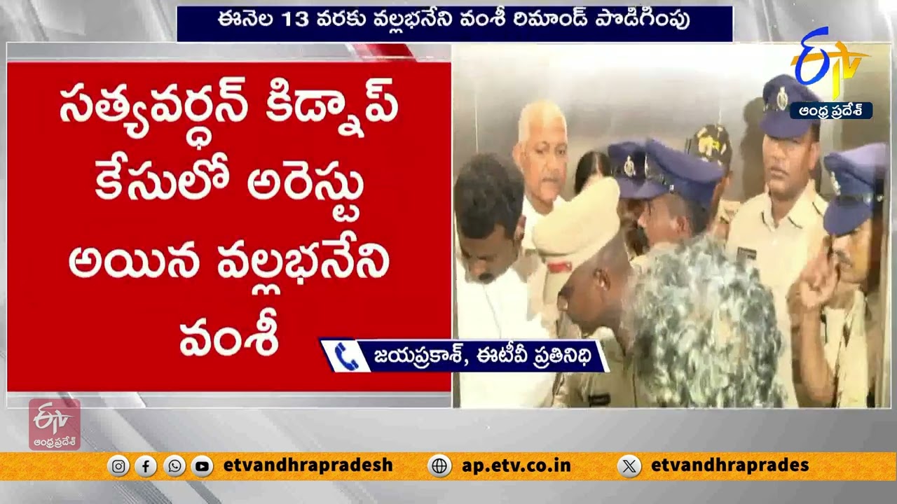 Vallabhaneni Vamsi Remand Extends