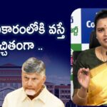 Vidadala Rajini About Medical College Privatisation