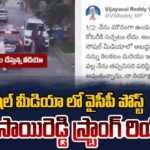 Vijaysai Reddy REACTS Over YCP POSTS In Social Media