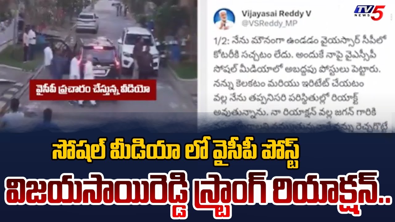Vijaysai Reddy REACTS Over YCP POSTS In Social Media
