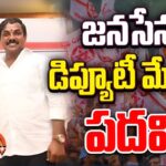 Visakha Municipal Deputy Mayor Post to Janasena