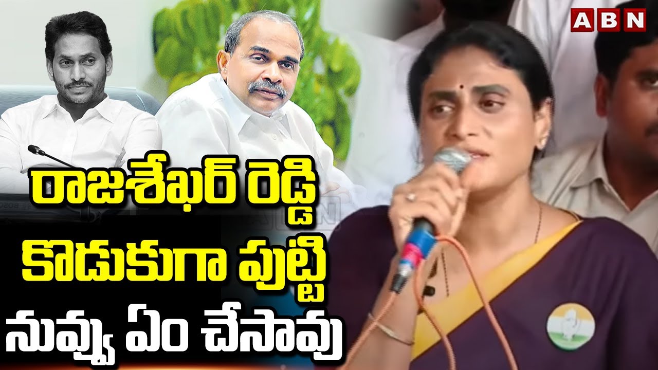 YS Sharmila Question To YS Jagan