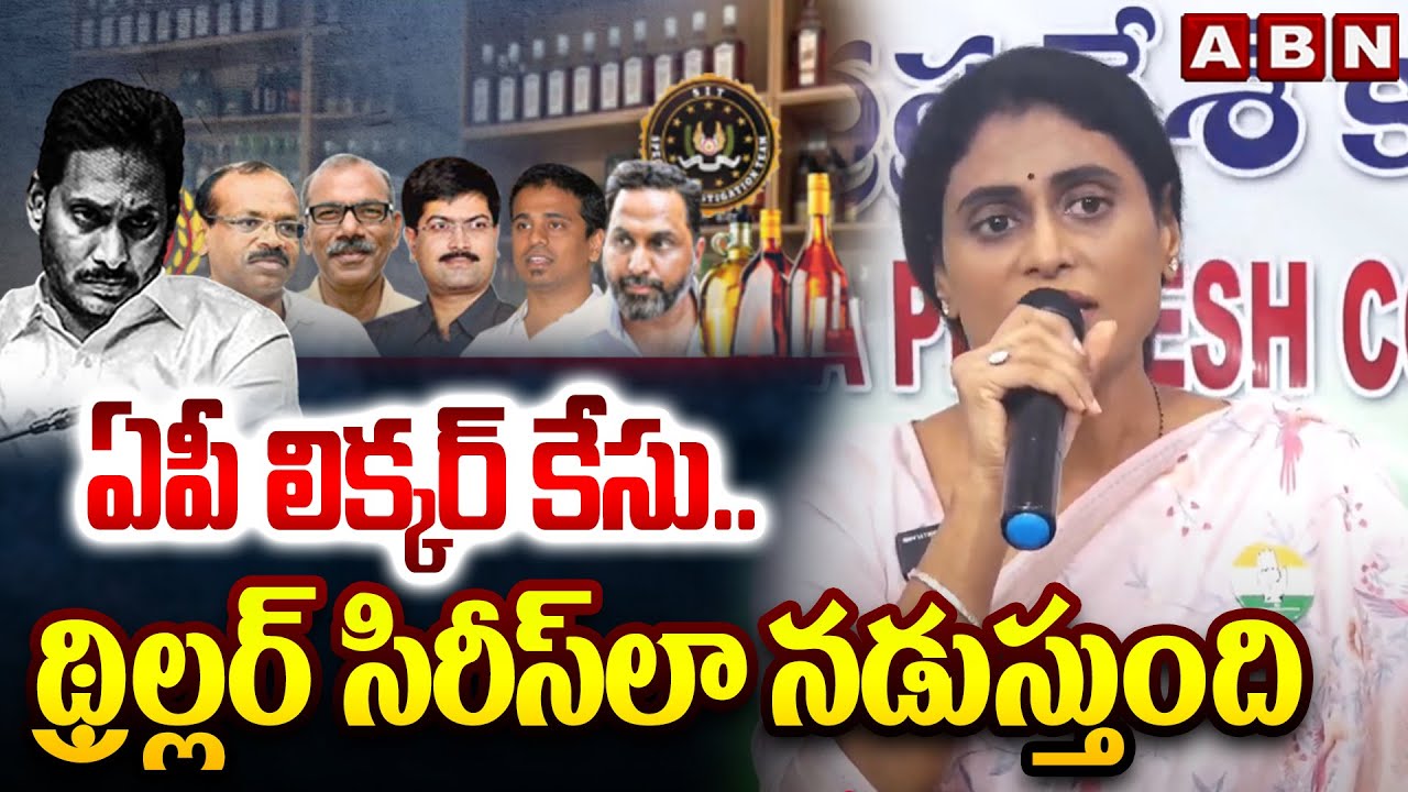 YS Sharmila Satires On AP Liquor Case