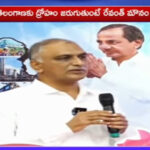 Ex Minister Harish Rao Slams CM Revanth Reddy Over Banakacharla Project
