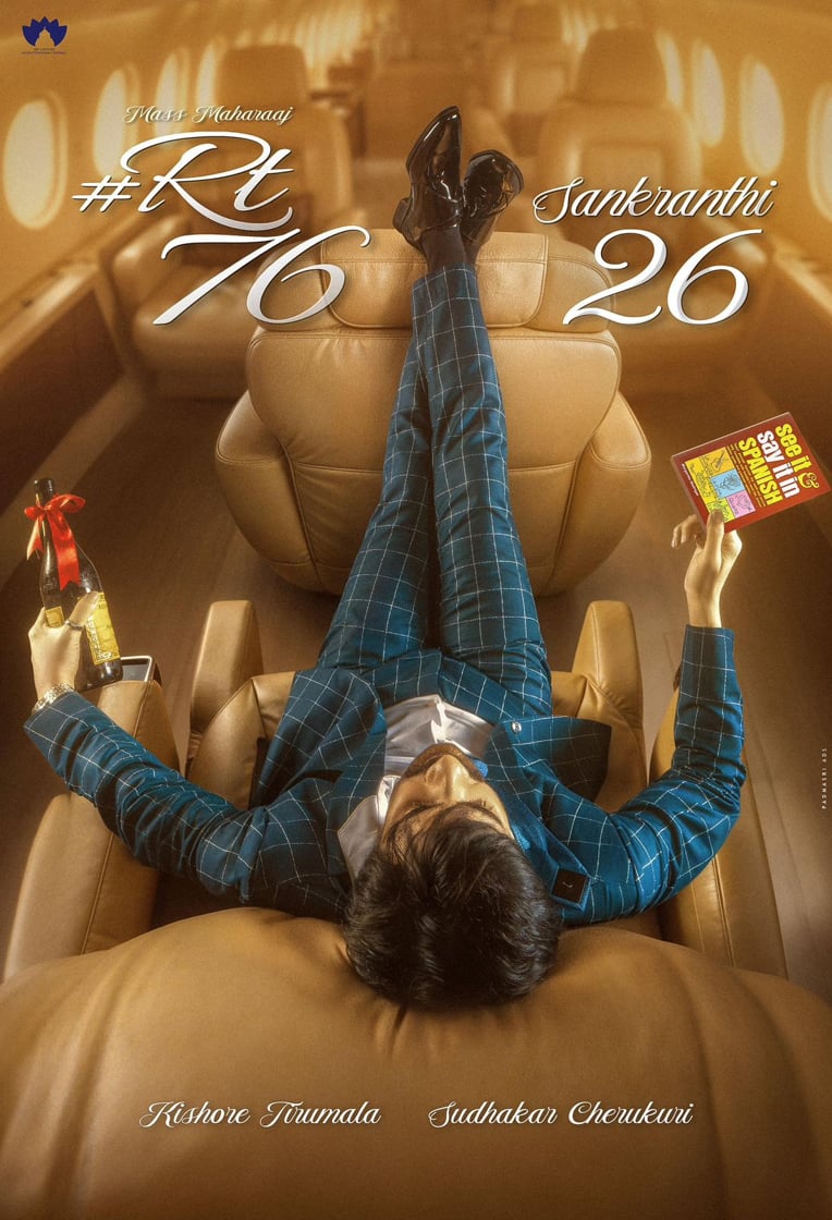 క్రేజీ పోస్టర్‌ తో డేట్‌ టైమ్‌ చెప్పేసిన ఆర్టీ 76 టీమ్‌!