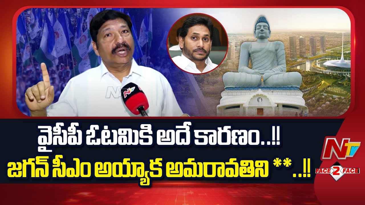 Amaravati The Only Capital: Jogi Ramesh Face To Face On Amaravati Capital Comments
