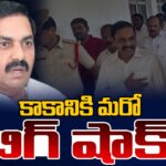 Another Case Filed Against Kakani Govardhan Reddy
