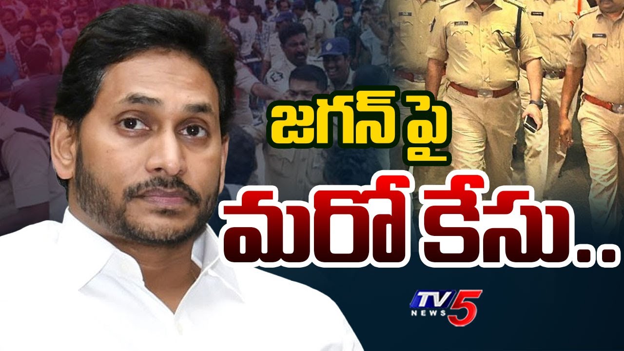 Another Case Filed Against YS Jagan Mohan Reddy over Guntur Mirchi Yard issue