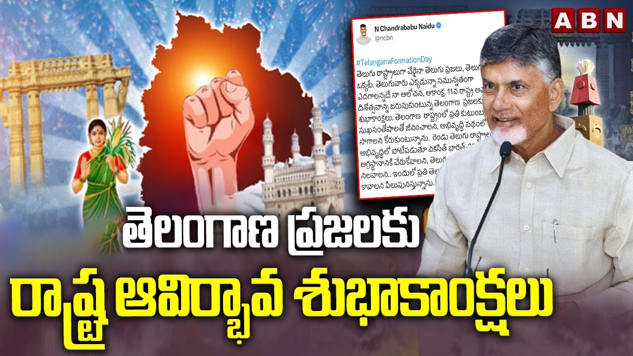 AP CM Chandrababu Wishes On Telangana Formation Day