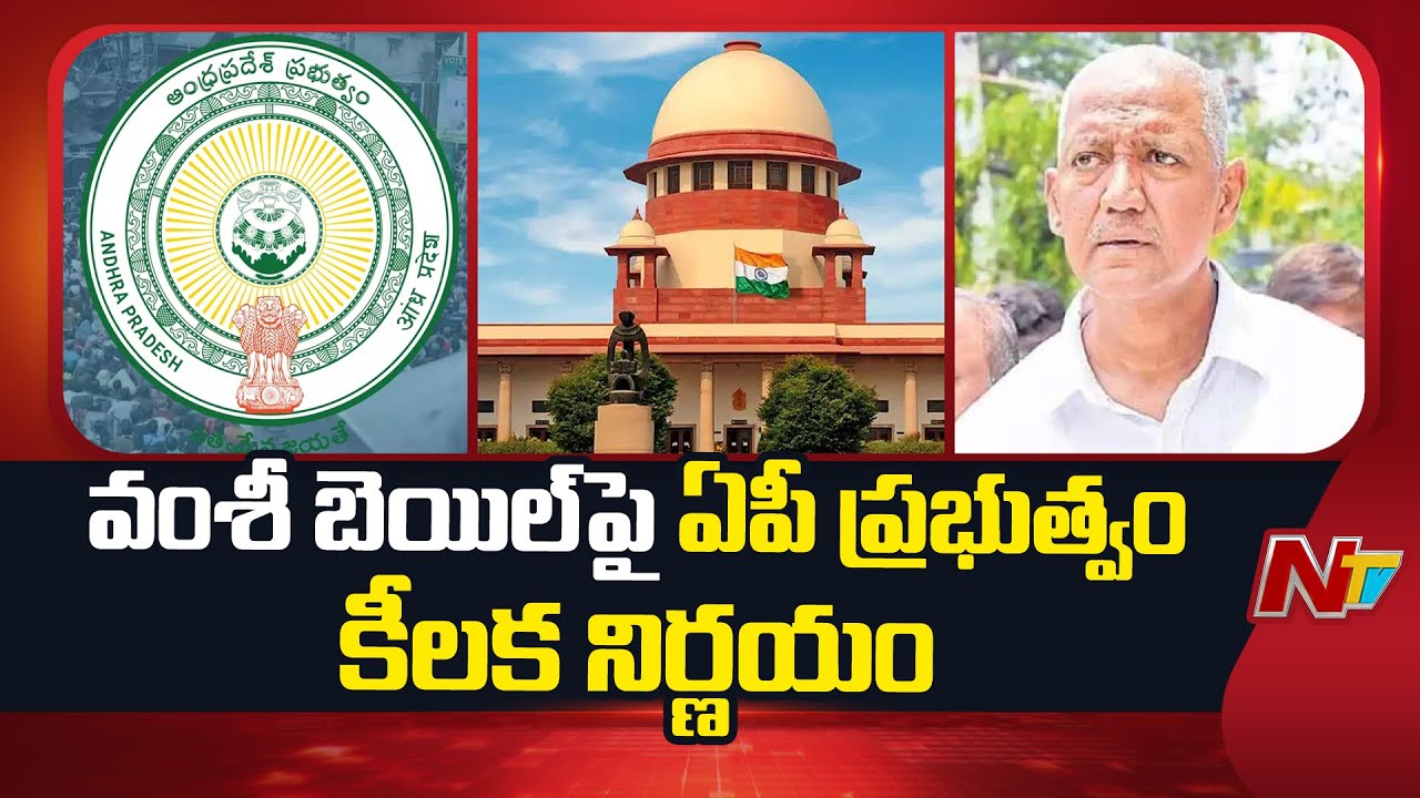AP Govt Moves Supreme Court Against Vallabhaneni Vamsi Anticipatory Bail