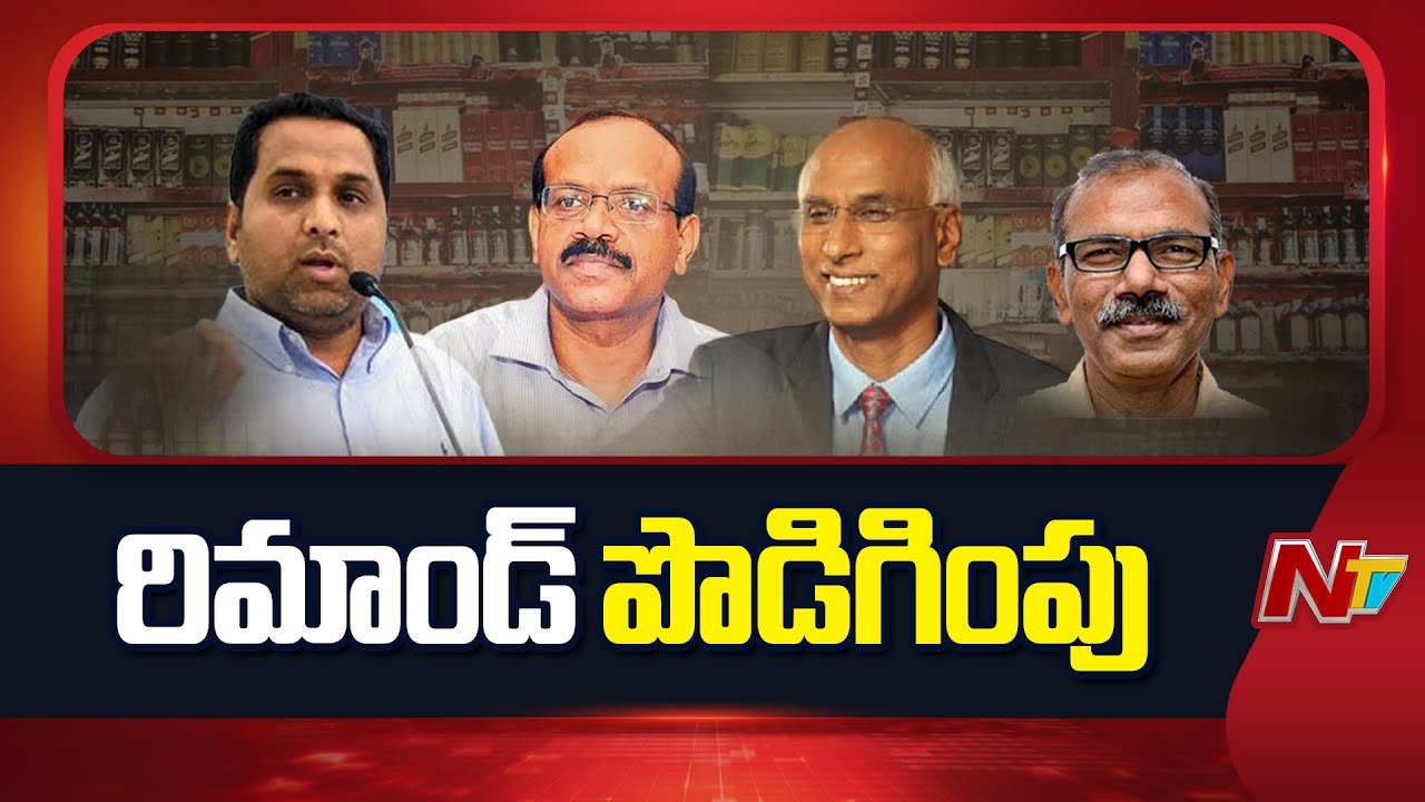 AP Liquor Scam Case : Remand Extended for AP Liquor Case Accused