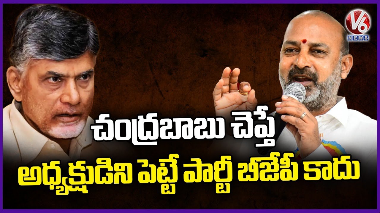 Bandi Sanjay Condemns Rumors On Chandrababu Involvement In BJP President Selection
