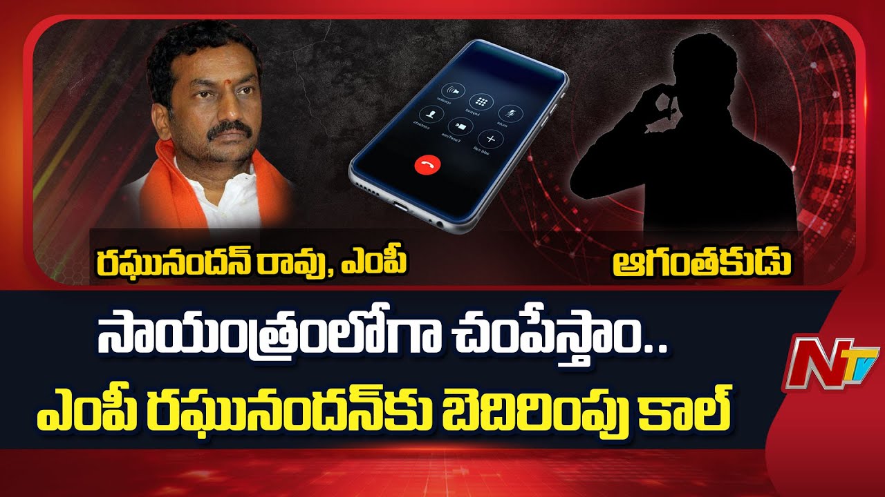 BJP MP Raghunandan Rao Gets Threatening Call