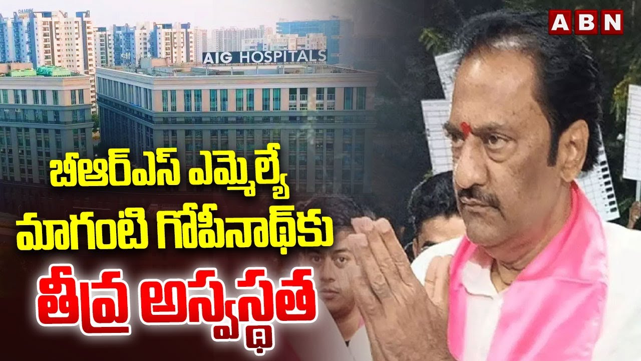 BRS MLA Maganti Gopinath falls seriously ill
