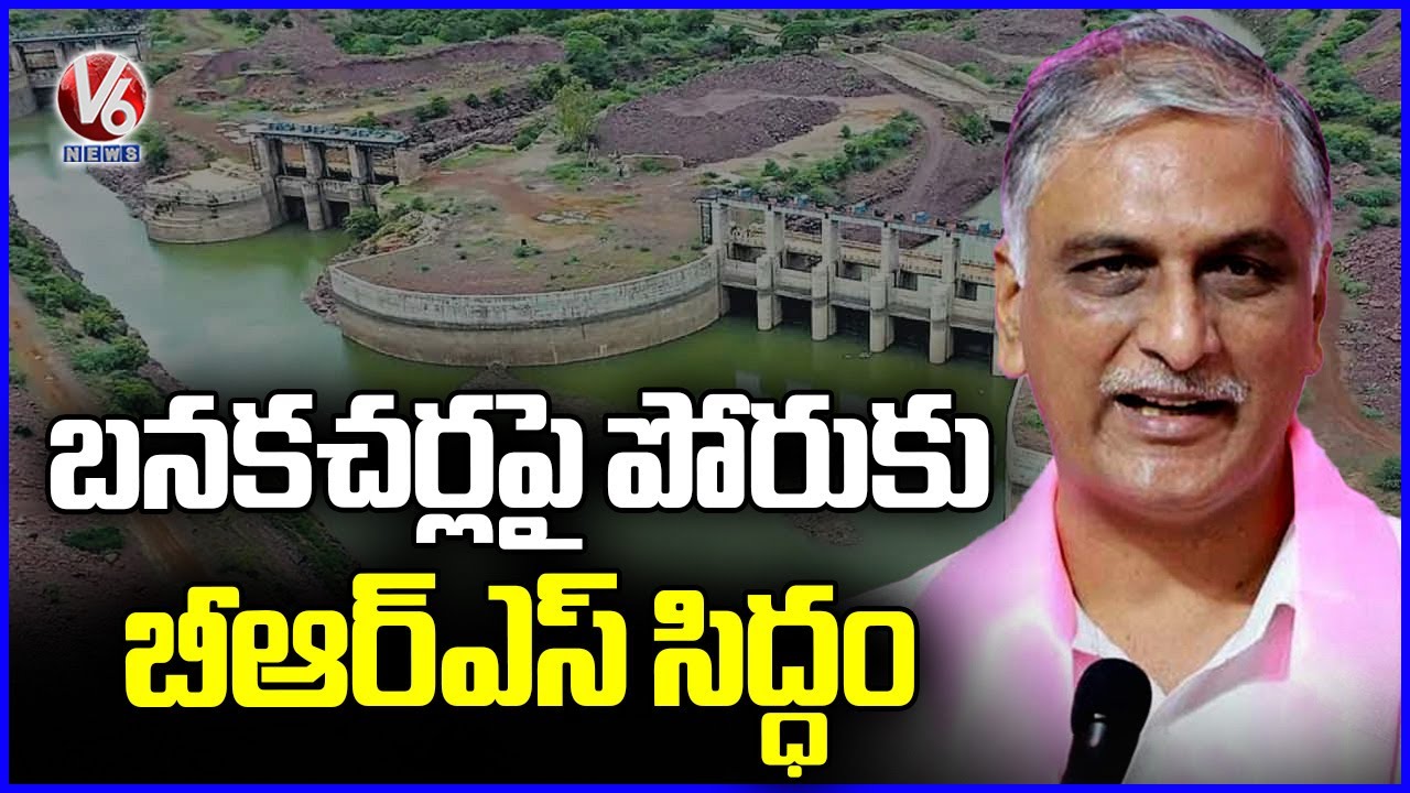 BRS Ready To Fight Against Banakacherla Project